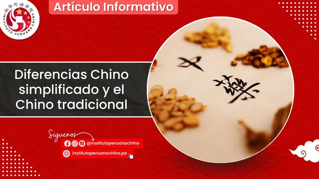 Diferencias entre el Chino simplificado y el Chino tradicional