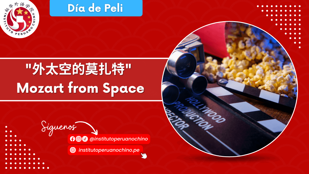 Día de Pelis: 外太空的莫扎特  Mozart from Space