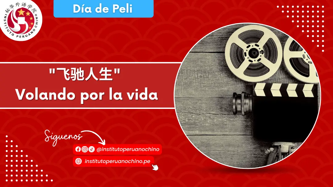 Día de Pelis: 飞驰人生 Volando por la vida