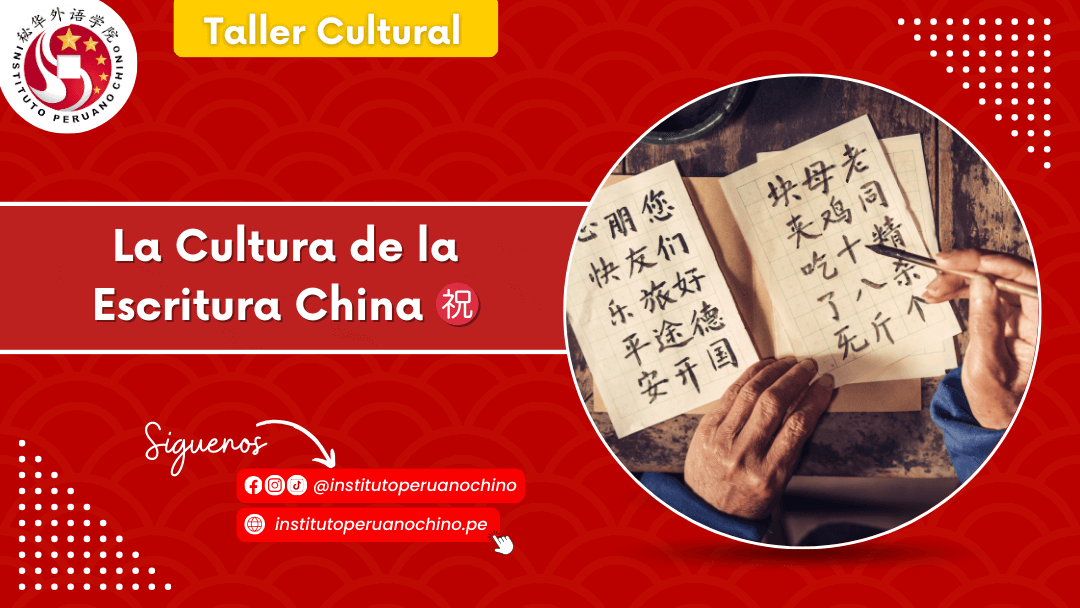 Taller Cultural: La Cultura de la Escritura China ㊗️